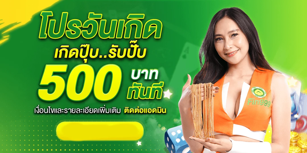 โปรวันเกิด by fin999